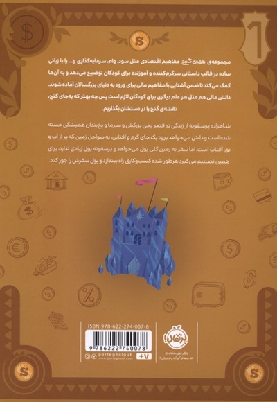 نقشه ی گنج-شاهزاده خانم پول هایش راهدر می دهد